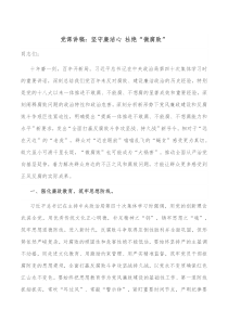 党课讲稿坚守廉洁心杜绝微腐败