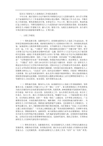 某区关于新阶层人士思想政治工作情况的报告