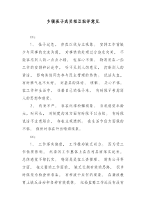乡镇班子成员相互批评意见汇总