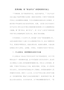 党课讲稿将担当作为体现到实际行动上