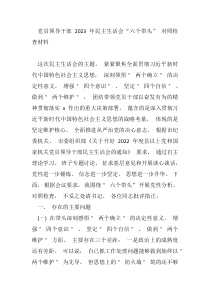 党员领导干部20XX年民主生活会六个带头对照检查材料