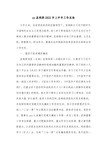 xx县残联20XX年上半年工作总结
