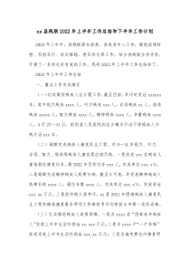 xx县残联20XX年上半年工作总结和下半年工作计划