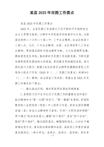 某县2025年双拥工作要点