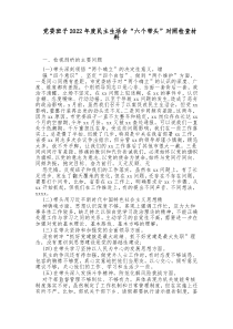 党委班子20XX年度民主生活会六个带头对照检查材料2