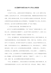 XX县烟草专卖局20XX年工作会上的报告