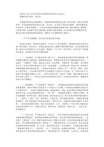 某县在2025年全市党员队伍建设经验交流会上的发言
