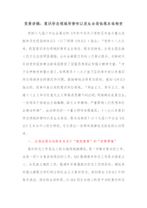 党课讲稿意识形态领域形势何以发生全局性根本性转变
