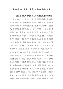 党组成员20XX年度XX县民主生活会对照检查材料