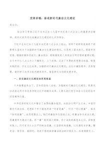 党课讲稿推进新时代廉洁文化建设