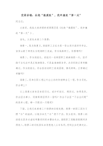 党课讲稿杜绝微腐败筑牢廉政第一关