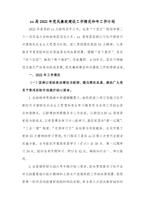 xx局20XX年党风廉政建设工作情况和年工作计划