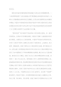 党课讲稿汲取百年组工经验走好新时代赶考之路