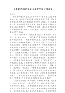 分管领导在20XX年民主生活会前学习研讨中的发言