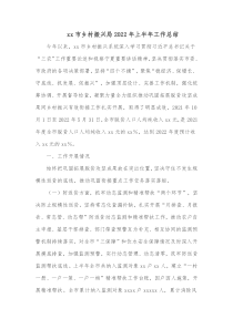 xx市乡村振兴局20XX年上半年工作总结