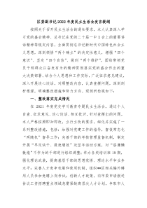 区委副书记20XX年度民主生活会发言提纲
