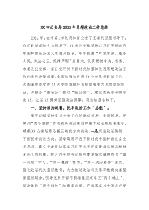 XX市公安局20XX年思想政治工作总结