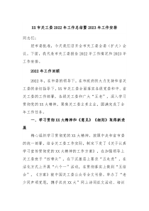 XX市关工委20XX年工作总结暨20XX年工作安排