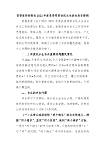 县委宣传部部长20XX年度县委常委会民主生活会发言提纲