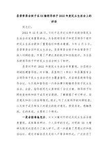 县委常委会班子在XX镇领导班子20XX年度民主生活会上的讲话
