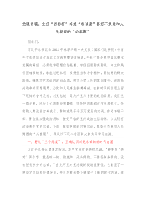 党课讲稿立好四标杆淬炼忠诚度答好不负党和人民期望的必答题