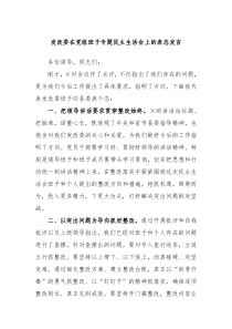 发改委在党组班子专题民主生活会上的表态发言