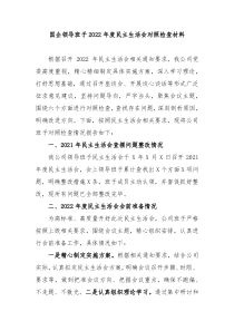 国企领导班子20XX年度民主生活会对照检查材料