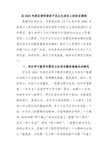 在20XX年度区委常委班子民主生活会上的发言提纲