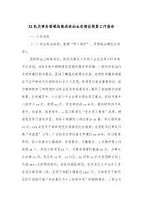 XX机关事务管理局推进政治生态建设简要工作报告