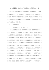 xx水库管理局20XX年上半年工作总结和下半年工作计划