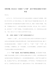 党课讲稿综合发力一体推进三不腐坚定不移把反腐败斗争进行到底