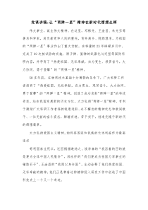 党课讲稿让两弹一星精神在新时代熠熠生辉