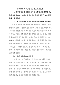 城管20XX年民主生活会个人发言提纲