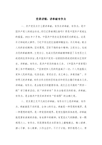 党课讲稿讲奉献有作为