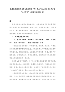 基层党员20XX年在带头深刻领悟两个确立的决定性意义等方面六个带头对照检查材料2篇