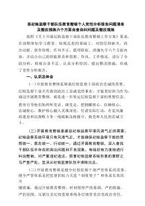某纪检监察干部队伍教育整顿个人党性分析报告问题清单及整改措施六个方面自查自纠问题及整改措施六篇（最新