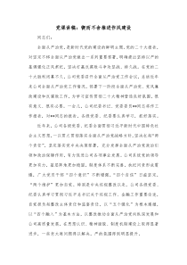 党课讲稿锲而不舍推进作风建设