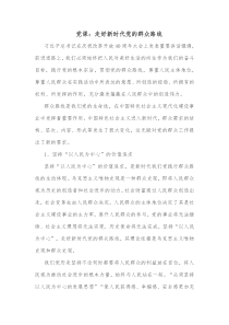 党课走好新时代党的群众路线