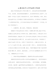 xx镇20XX年上半年血防工作总结