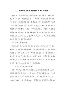 xx镇20XX年巩固脱贫攻坚成果工作总结