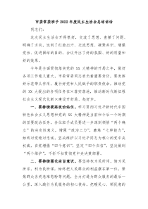 市委常委班子20XX年度民主生活会总结讲话