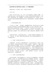 校友在学校2025届毕业典礼上的发言让下次遇见更美好