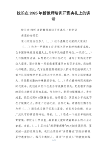 校长在2025年新教师培训开班典礼上的讲话