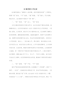 XX镇党建工作总结