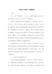 全面从严治党专题党课