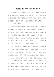 xx镇发展服务办20XX年半年度工作总结