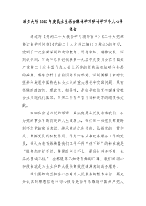 政务大厅20XX年度民主生活会集体学习研讨学习个人心得体会