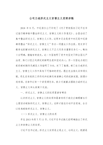 公司力戒形式主义官僚主义党课讲稿