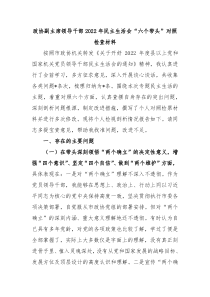 政协副主席领导干部20XX年民主生活会六个带头对照检查材料