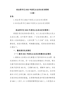 政法委书记20XX年度民主生活会发言提纲2篇